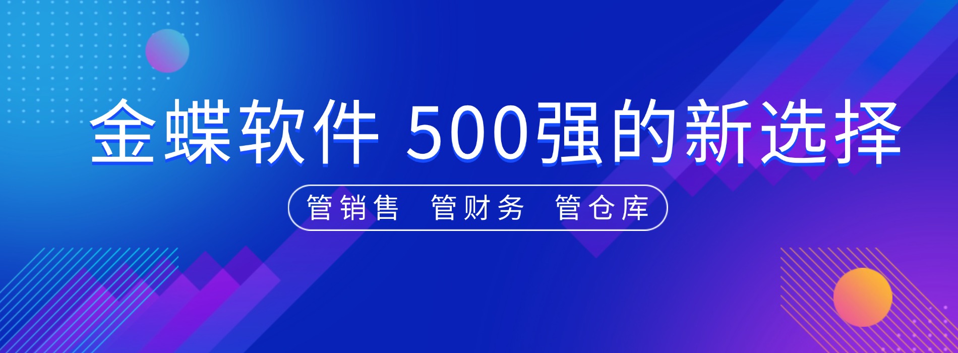金蝶软件